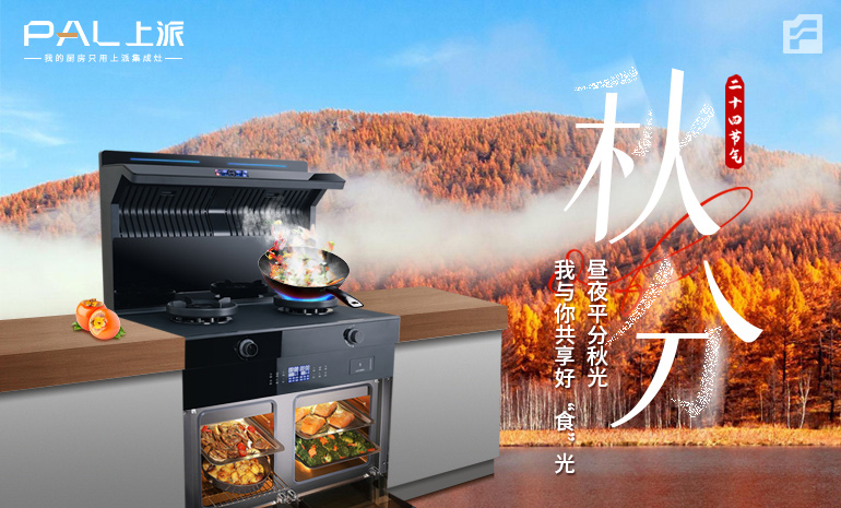 昼夜平分秋光，  我与你共享好“食”光