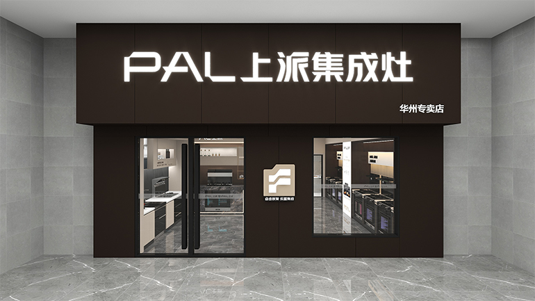 热烈祝贺上派集成灶华州专卖店隆重开业!