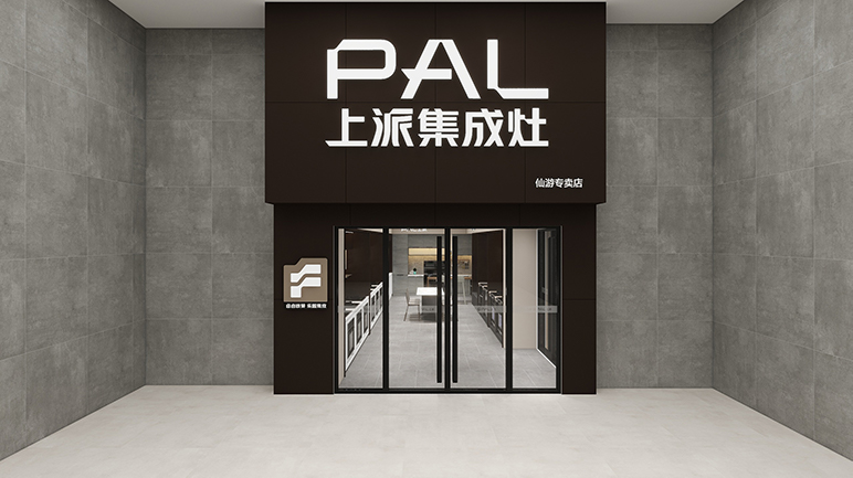 热烈祝贺上派集成灶仙游专卖店隆重开业!