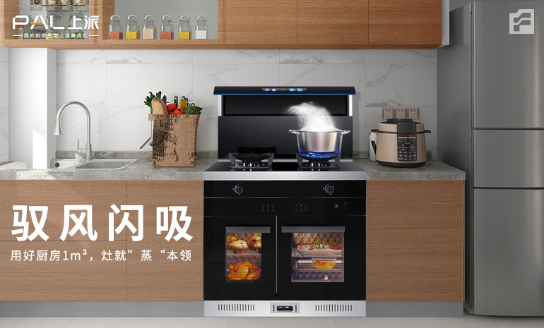 驭风闪吸/用好厨房1m³，解决油烟空间难题！
