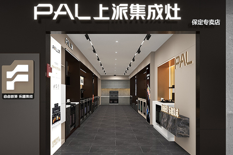 热烈祝贺上派集成灶保定专卖店隆重开业!