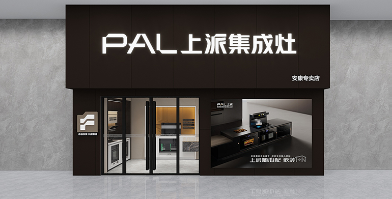 热烈祝贺上派集成灶安康专卖店隆重开业!