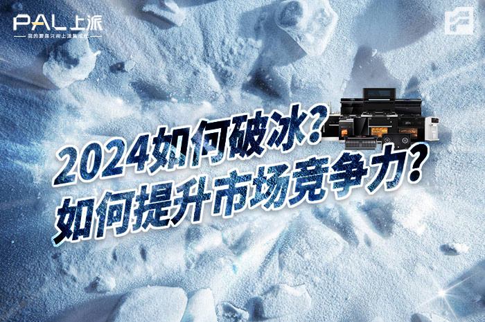 厨电赛道如何破冰？上派电器将如何提升市场竞争力？
