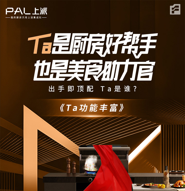 Ta-是厨房好帮手，也是美食助力官！
