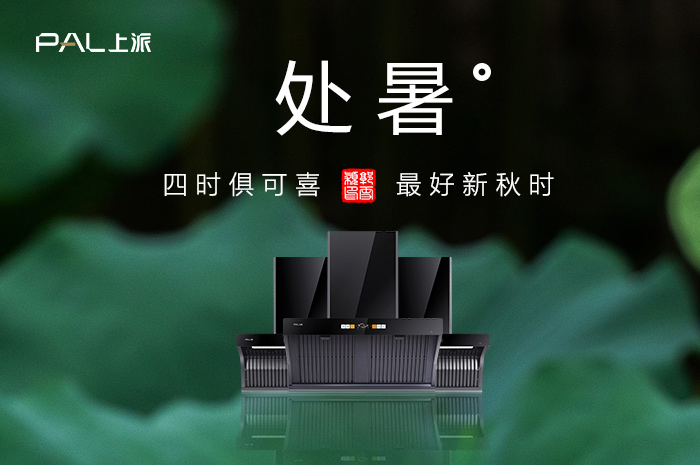 处暑 | 四时俱可喜，最好新秋时；告别盛夏，邂逅清欢.