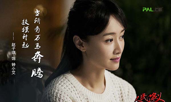 携手《人民的名义》赵子琪，上派品牌升级全面启动