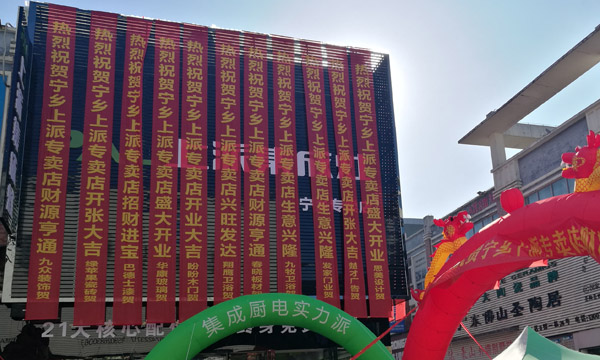热烈祝贺上派集成灶湖南宁乡专卖店隆重开业