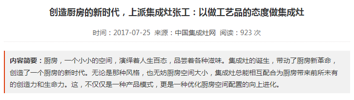 创造厨房新时代，上派集成灶张工：以做工艺品的态度做集成灶