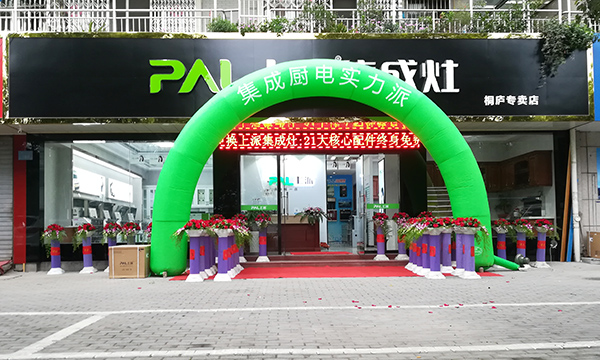 开疆拓土——祝贺上派集成灶桐庐专卖店盛大开业