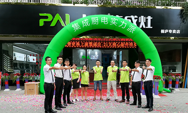 开疆拓土——祝贺上派集成灶桐庐专卖店盛大开业