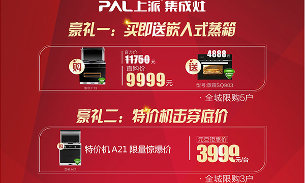 感恩回馈，上派集成灶元旦钜惠霸气来袭！