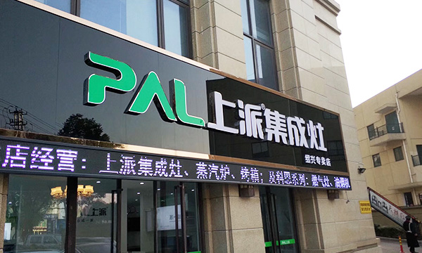 健康无烟厨房体验，上派一马当先