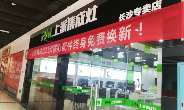 健康无烟厨房体验，上派一马当先