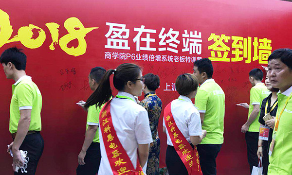 抢占先机，聚势共赢｜2018盈在终端上派P6首届老板特训营火热进行中