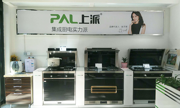 热烈祝贺上派集成灶河北易县专卖店隆重开业