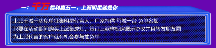 何必等五一，上派提前大放价！千店直通工厂价，千万让利惠五一！