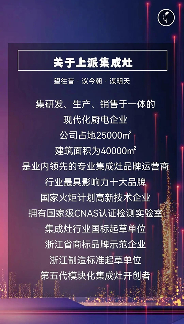 集成灶十大品牌，上派集成灶，集成灶加盟代理。