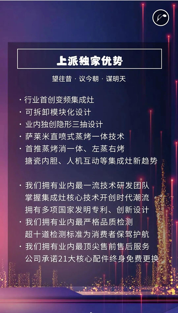 集成灶十大品牌，上派集成灶，集成灶加盟代理。