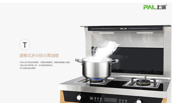 上派教你如何选择集成灶
