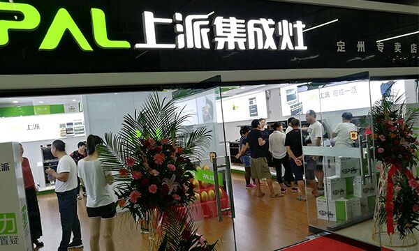 上派集成灶河北定州专卖店