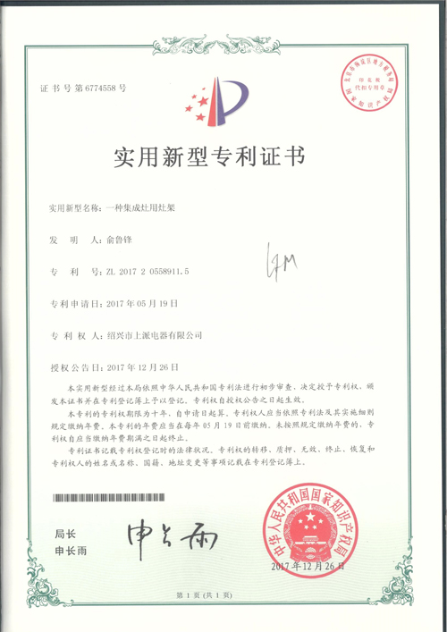实用新型专利证书9