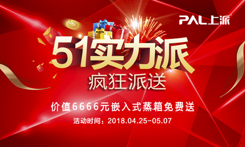适合才是上派的王道，这个五一岂能错过？