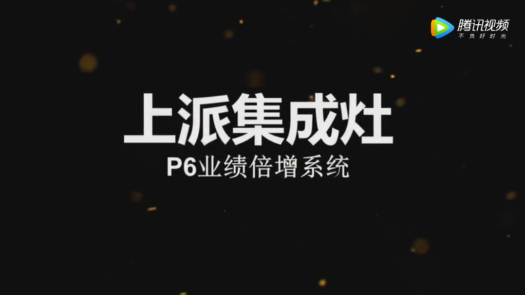 2018上派P6业绩倍增系统首届老板特训2018上派P6业绩倍增系统首届老板特训