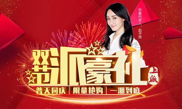中秋,国庆上派双节派豪礼啦!!!