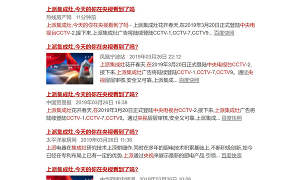 厉害了上派!引得中国贸易报,太平洋家居网等各大媒体纷纷报道