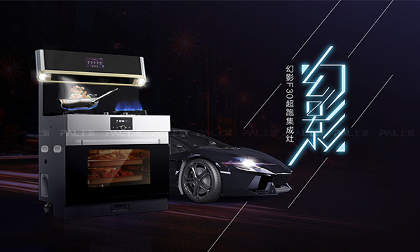 上派集成灶兰博基尼幻影F30正式发布，颜值性能爆表了！