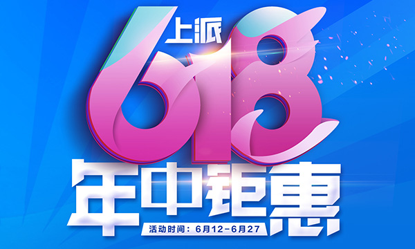 百万补贴大放送！上派集成灶618省钱到爆，快来锁定好物