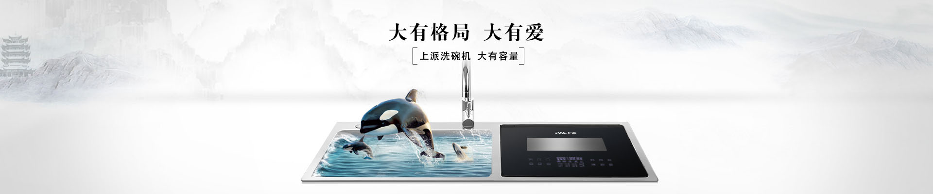洗碗机