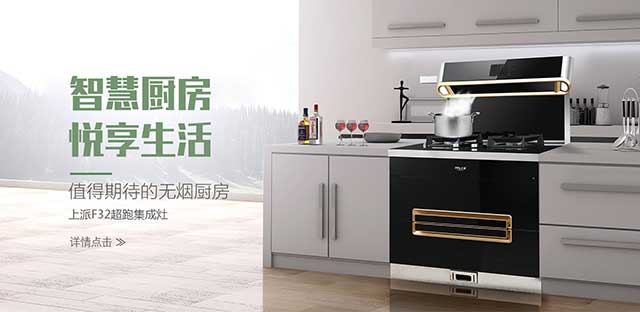 H系列集成灶
