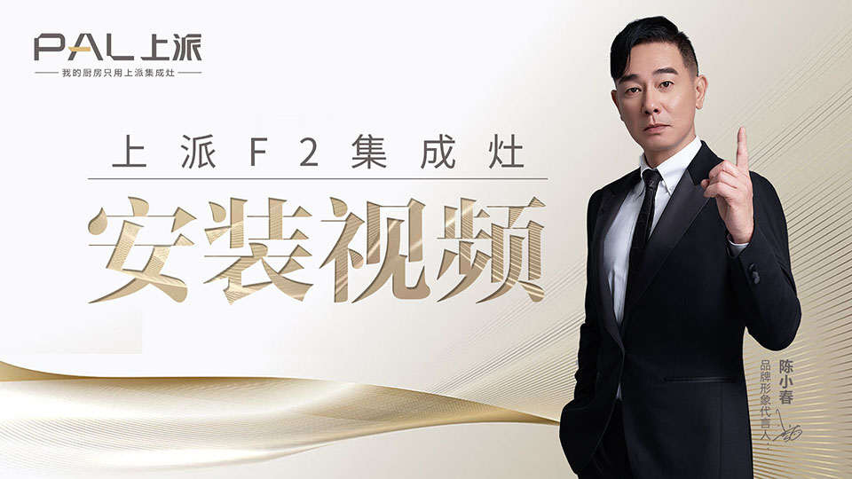 F2集成灶安装视频