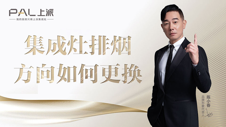 集成灶排烟方向如何更换
