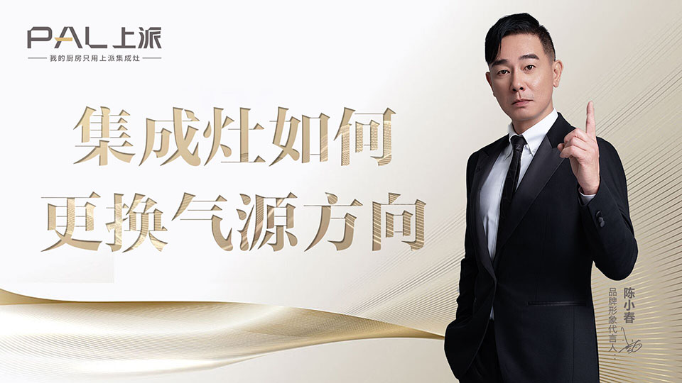 集成灶如何更换气源方向