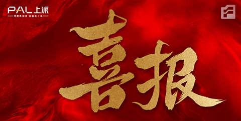 喜报|热烈祝贺上派嵌装集成灶浙江云和专卖店正式签约!