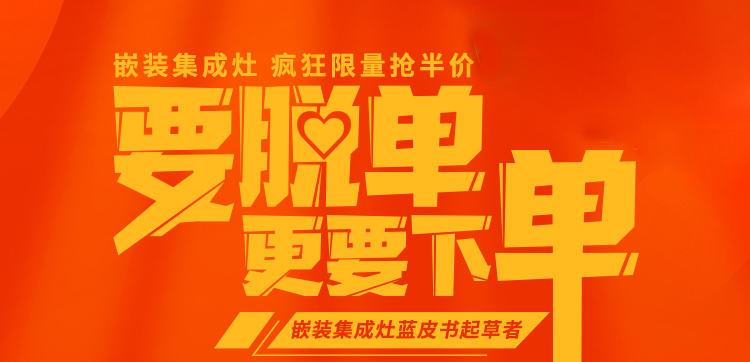 要脱单,更要下单