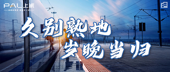 久别熟地，岁晚当归|上派嵌装集成灶，温暖你的冬天