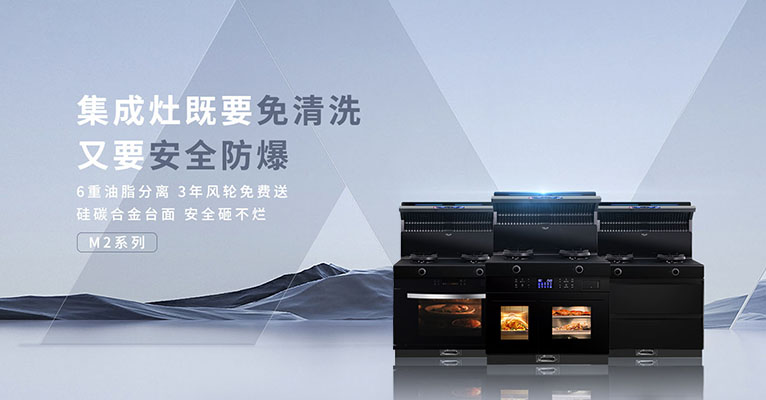 集成灶