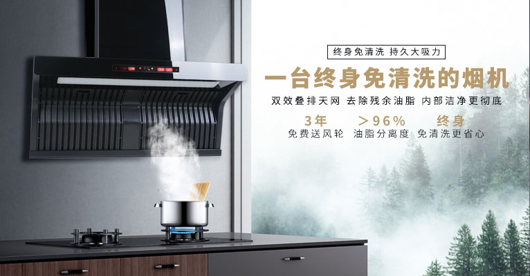 油烟机