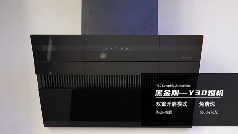 Y30油烟机-导购视频