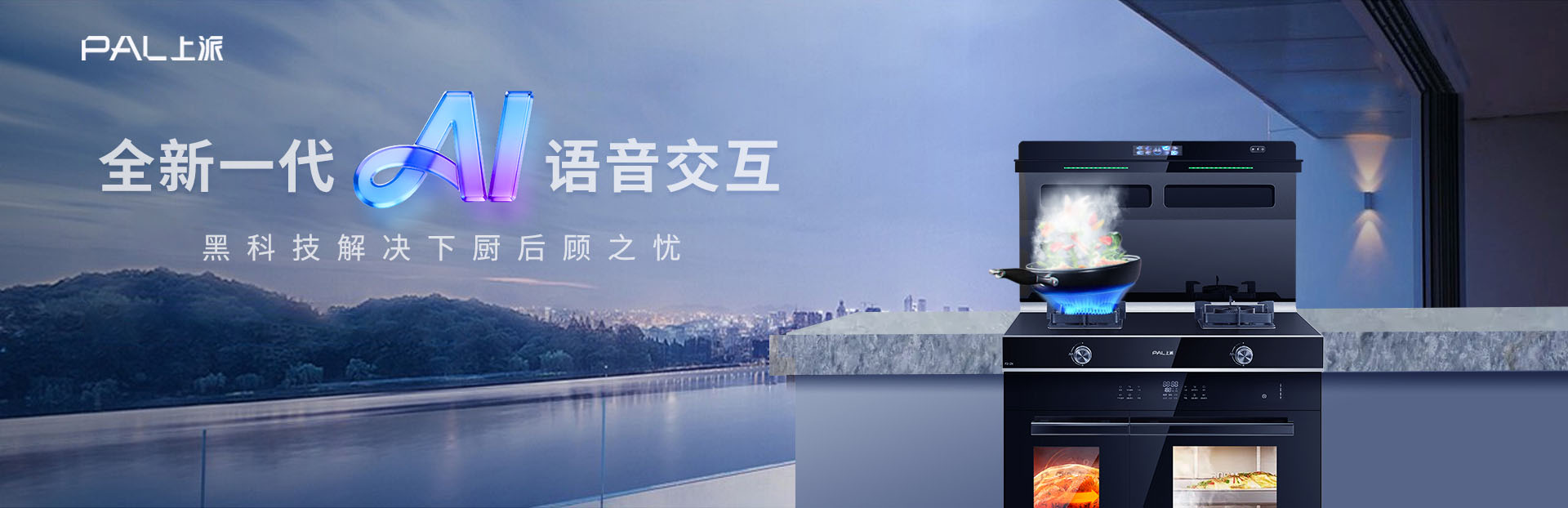 集成灶